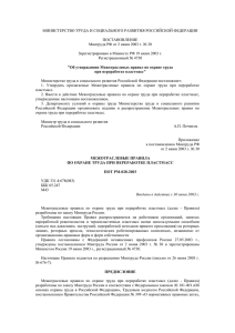 ПОТ РМ-028-2003 Межотраслевые правила по охране