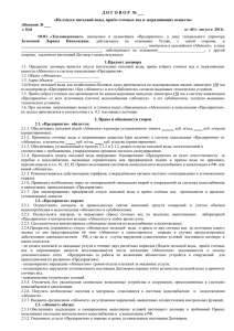договор - Департамент по ТЭК и ТП Костромской области