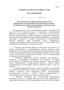 Об организации на территории Республики Алтай