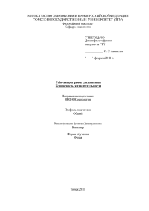 ТОМСКИЙ ГОСУДАРСТВЕННЫЙ УНИВЕРСИТЕТ (ТГУ)