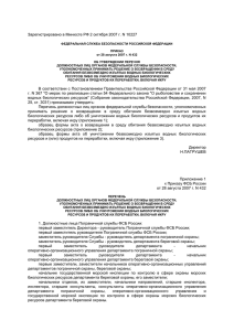 Зарегистрировано в Минюсте РФ 2 октября 2007 г. N 10227