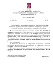 Постановление Главы администрации с.п. Теряевское № 40 от