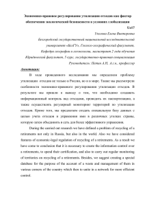 В решении проблем утилизации и безопасности отходов