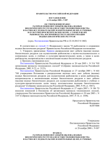Постановление Правительства Российской Федерации от 26