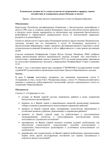 Техническое задание на 2-х консультантов по сохранению в