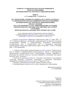 комитет ставропольского края по пищевой и перерабатывающей