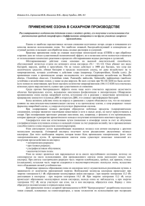 Потапов О.А., Горчинский Ю.Н., Никоненко Ф.П., «Цукор УкраÏни», 2001, №3