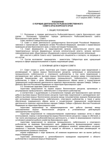 Приложение 2 - Администрация Красноярского края