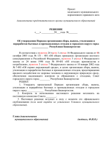 Типовой порядок - Управления Республики Башкортостан по
