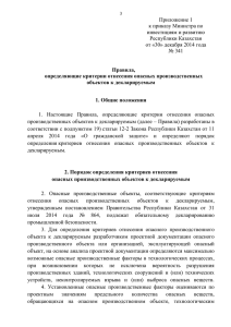 Приложение 1 к приказу Министра по инвестициям и развитию Республики Казахстан