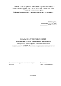Ð¸Ð·_Ñ… - Барановичский государственный университет