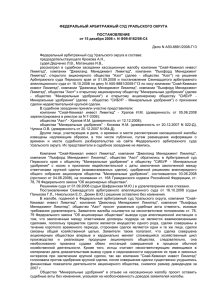Дело N А50-8881/2008-Г13 Федеральный арбитражный суд Уральского округа в составе:
