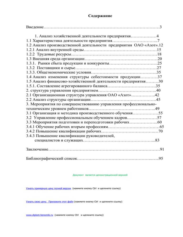 Дипломная работа по теме Анализ системы планирования производственно-хозяйственной деятельности предприятия
