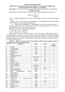 Задача 10_Определение категории опасности предприятия и