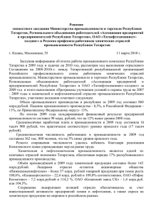 "Ассоциация предприятий и предпринимателей РТ", ОАО