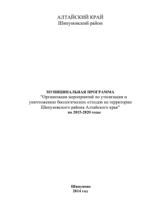 администрация шипуновского района алтайского края