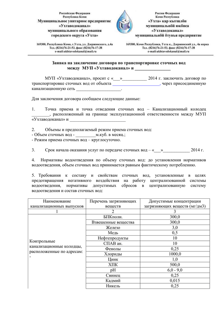 Договор на откачку и вывоз сточных вод образец