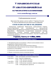 vукраинско-русская - Всеукраинская ассоциация озонотерапевтов