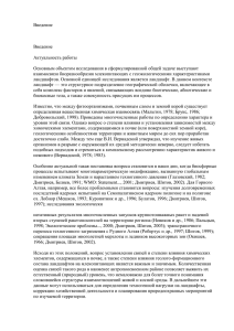 Введение  Актуальность работы Основным объектом исследования в сформулированной общей задаче выступают