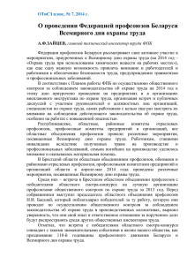 2014 (А.Ф. Зайцев) - Охрана труда и социальная защита