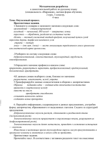 Методическая разработка к самостоятельной работе по русскому языку 2 курс, 3 семестр,