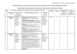 Прил. № 1 к заявке на участие в аукционе