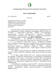 Постановление №158 от 07 апреля 2014 года