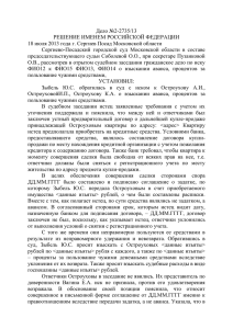 Решение от 18 июля 2013 года г. Сергиев Посад Московской