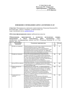 izv249 (147 КБ) - Администрация города Рубцовска