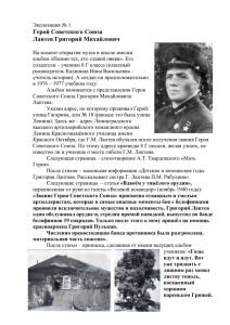 Портретный очерк о Герое Советского Союза
