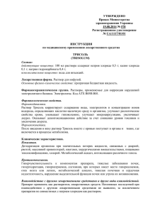 УТВЕРЖДЕНО Приказ Министерства здравоохранения Украины 19.08.2014 № 578