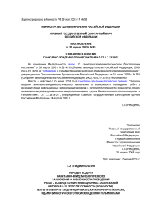 Зарегистрировано в Минюсте РФ 19 мая 2003 г. N 4558