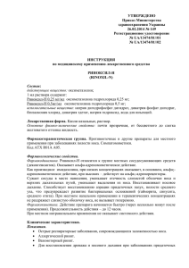 УТВЕРЖДЕНО Приказ Министерства здравоохранения Украины 26.02.2014 № 149