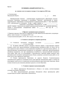муниципальный контракт - Администрация Солнечногорского
