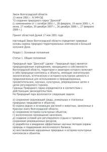 Закон Волгоградской области 13 июня 2001 г. N 549