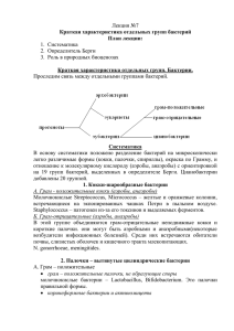 Лекция №7 1.  Систематика 2.  Определитель Берги