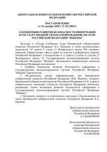 центральная избирательная комиссия российской федерации