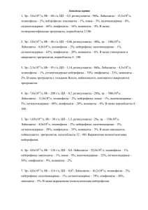 Анализы крови /л, 1. Эр.- 3,6х10