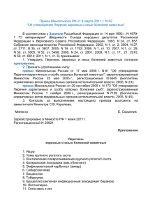 Приказ Минсельхоза РФ от 9 марта 2011 г. N 62