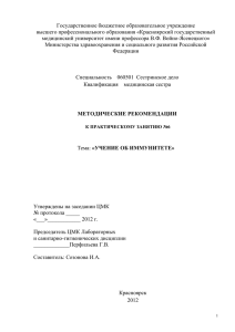 Государственное бюджетное образовательное учреждение высшего профессионального образования «Красноярский государственный