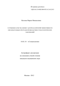 На правах рукописи  Нагоева Марем Микаиловна УДК 616.314-002-084-053.4/.5:612.013