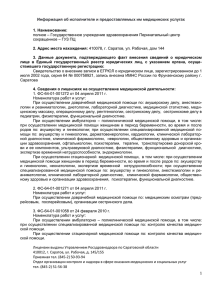 Информация о ЛПУ... - Перинатальный центр г.Саратов. О