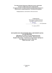 Дисциплина - Ставропольский государственный медицинский