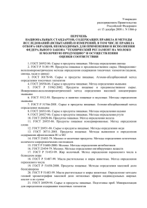 Утвержден распоряжением Правительства Российской Федерации