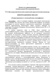 информационное письмо - Волгоградский областной