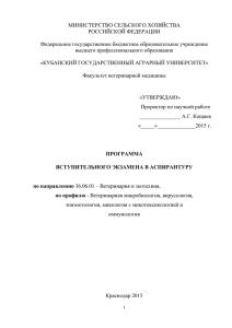 МИНИСТЕРСТВО СЕЛЬСКОГО ХОЗЯЙСТВА РОССИЙСКОЙ ФЕДЕРАЦИИ  Федеральное государственное бюджетное образовательное учреждение