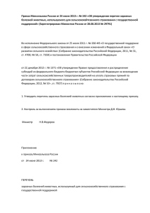 Приказ Минсельхоза России от 24 июня 2013 г. № 242