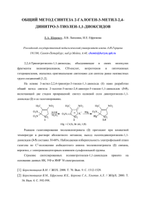общий метод синтеза 2-галоген-3-метил-2,4-динитро-3
