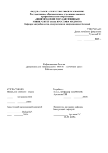 ФЕДЕРАЛЬНОЕ АГЕНТСТВО ПО ОБРАЗОВАНИЮ Государственное образовательное учреждение высшего профессионального образования