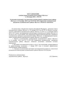 ПОСТАНОВЛЕНИЕ администрации муниципального района «Вуктыл» от 28 января 2015 г. № 01/70